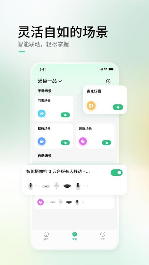 AIHome智能家居Appv2.0.0 4