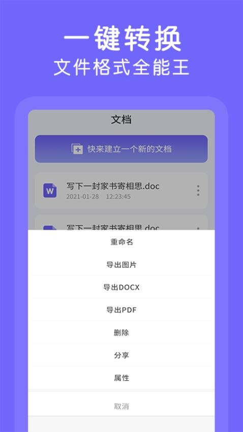 Word文檔極速版客戶端v2.0.9 3