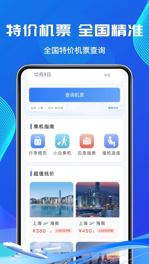 低价机票管家最新版v1.0.2(4)