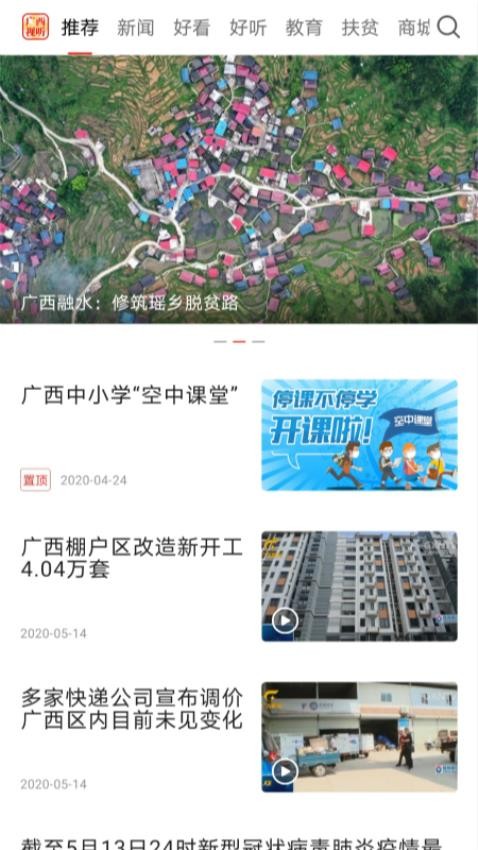 廣西視聽app空中課堂v2.4.3 4