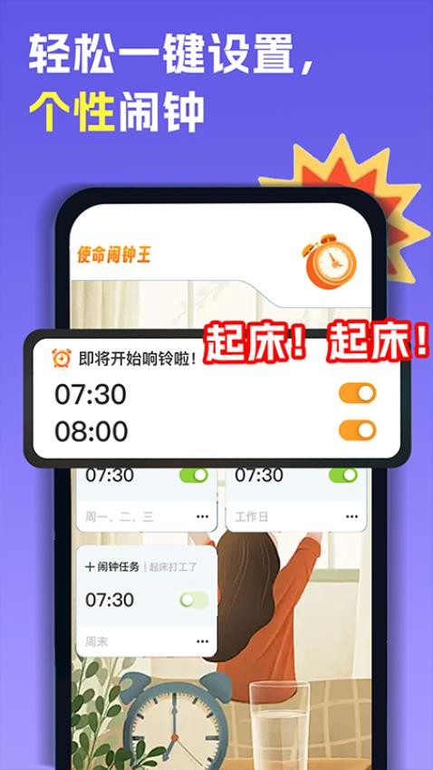智能叫醒闹钟最新版