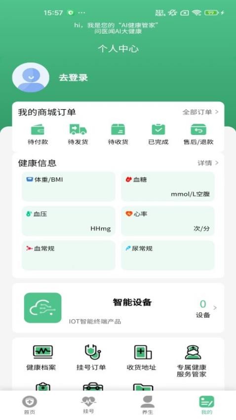 问医闻AI大健康app官方版v1.0.20 2