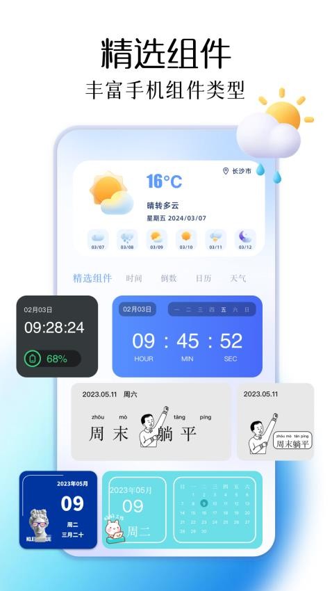 iscrenn我的小组件官方版v1.1(4)