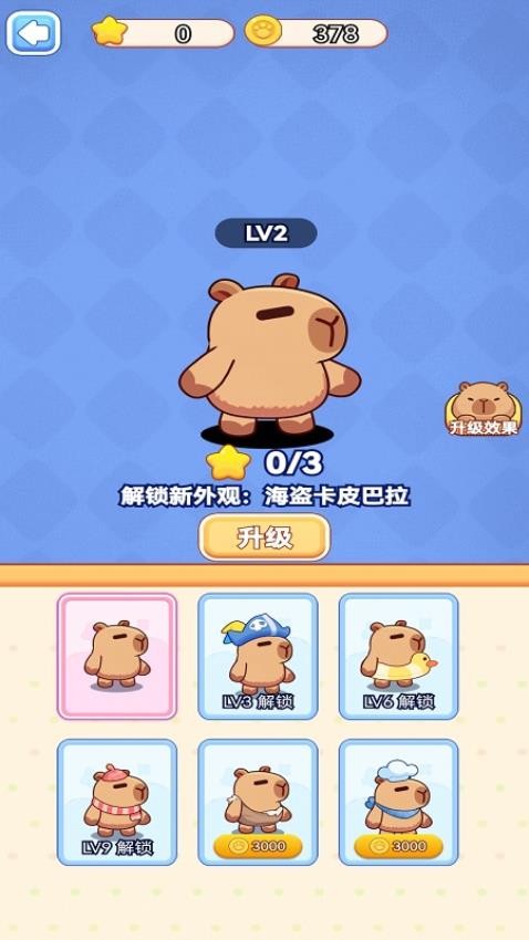 拯救卡皮巴拉手游v1.0.0 2