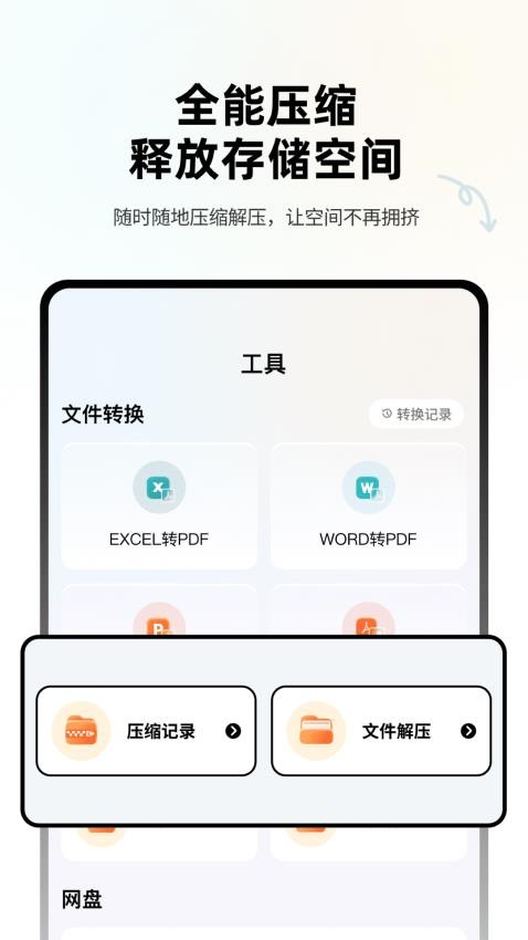 Ex文件管理免费版v2.1.1 3