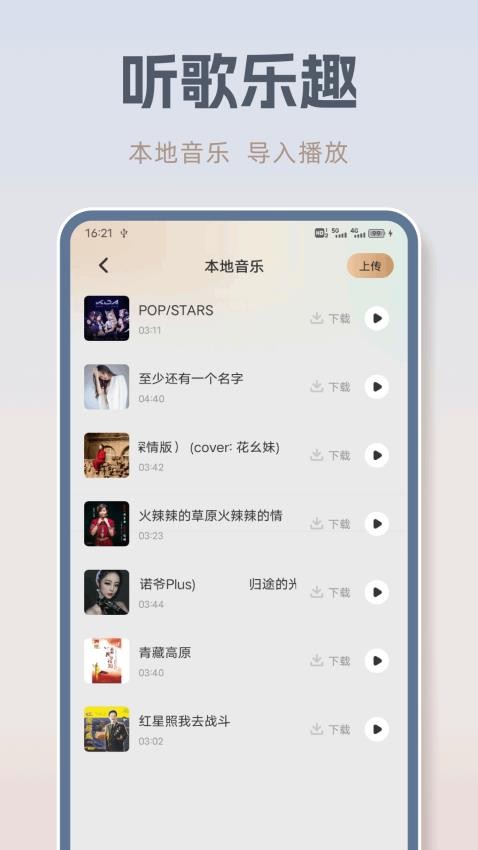 音乐之声免费版v1.0.1(1)