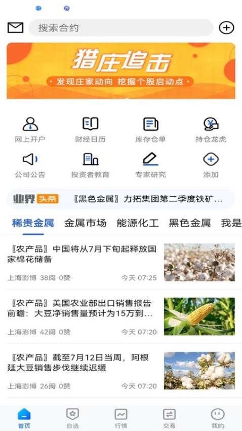 随行易德盈App