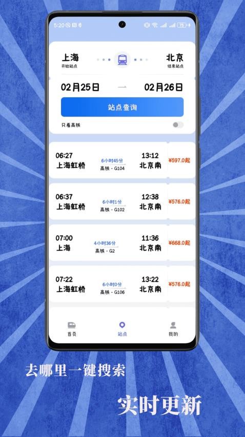 火车票查询宝官方版v1.0.1 2