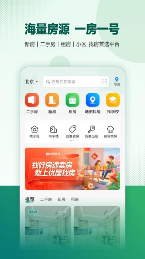 優居找房官方版本v3.12.0 3