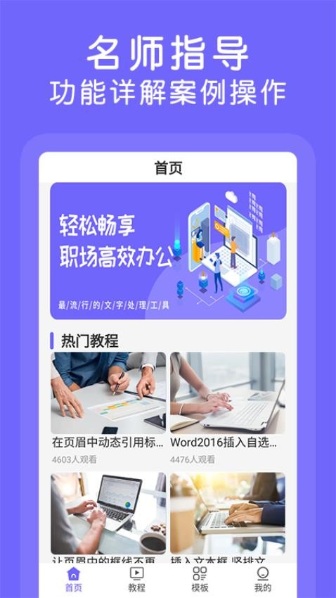 Word文檔極速版客戶端v2.0.9 1