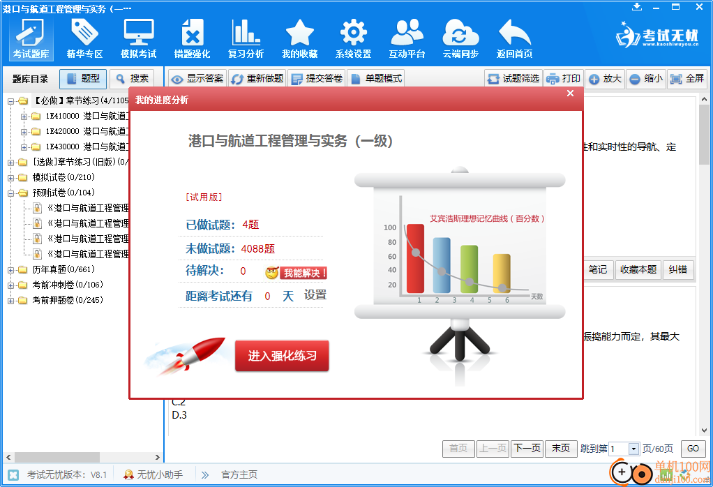 考试无忧电脑版