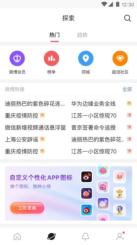 微博極速版app手機版v13.0.3 3