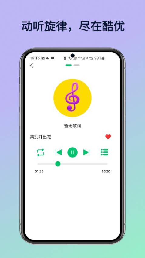 酷优音乐播放器手机版vH3.0(3)