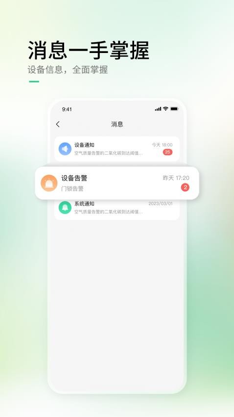 AIHome智能家居Appv2.0.0 2