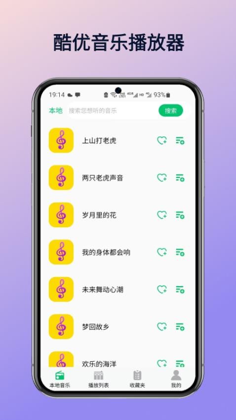 酷优音乐播放器手机版