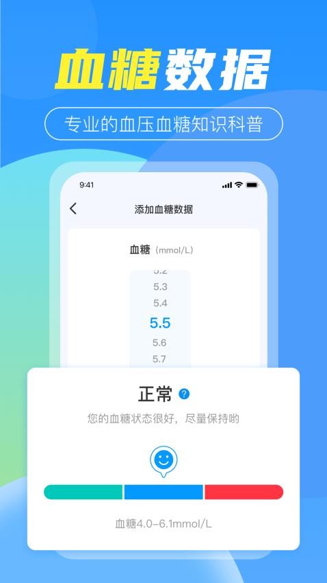 免费血压血糖记官方版v1.0.0(4)