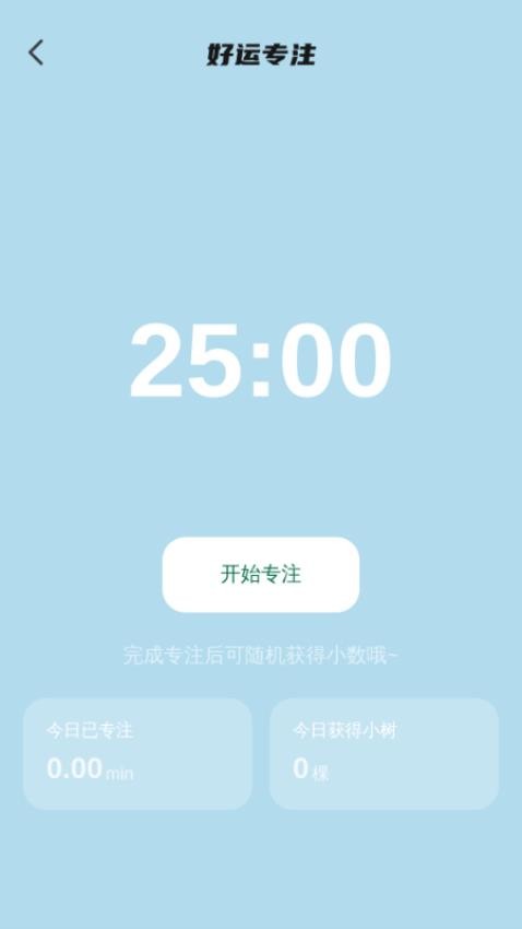 好運樂充充手機版v2.0.1 2