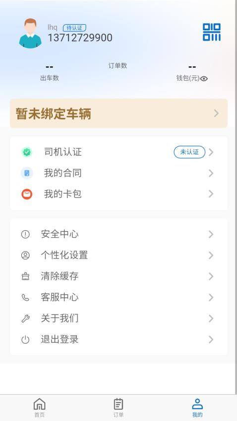 优途快达司机端官网版v1.0.0 4