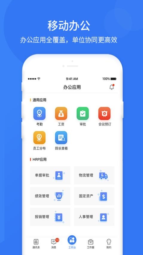 悠悠辦公APPv4.11.10 4