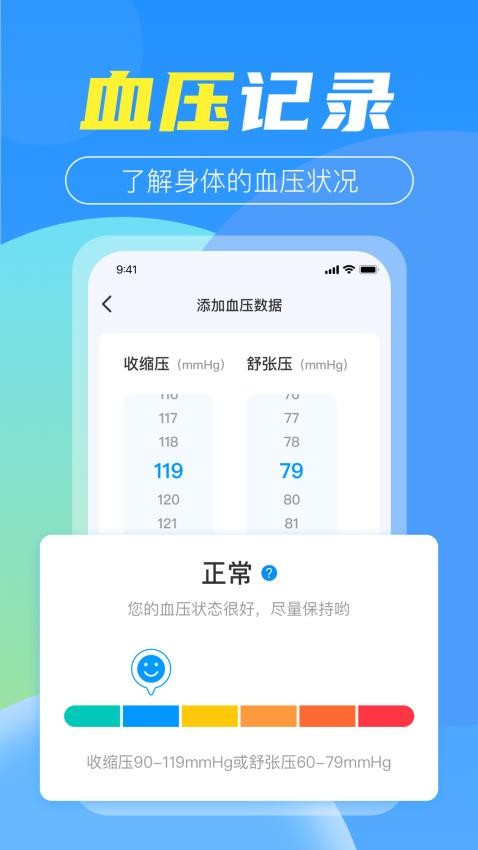 免费血压血糖记官方版v1.0.0(2)
