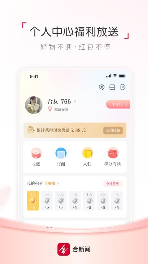 合肥通客戶端v3.0.1 4