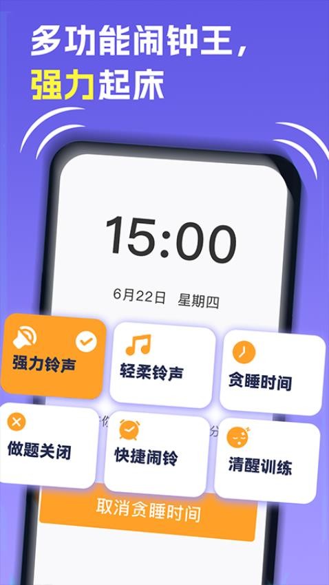智能叫醒闹钟最新版v1.0.0 5