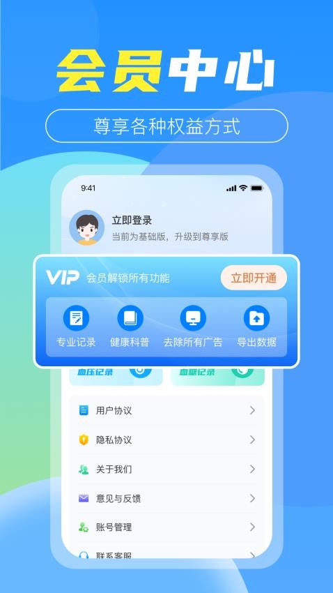 免费血压血糖记官方版v1.0.0(5)