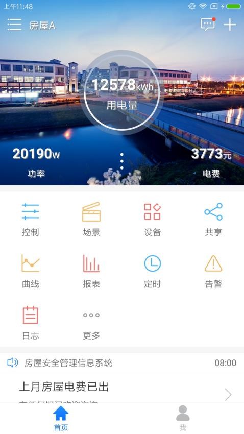 掌上用電2025最新版本