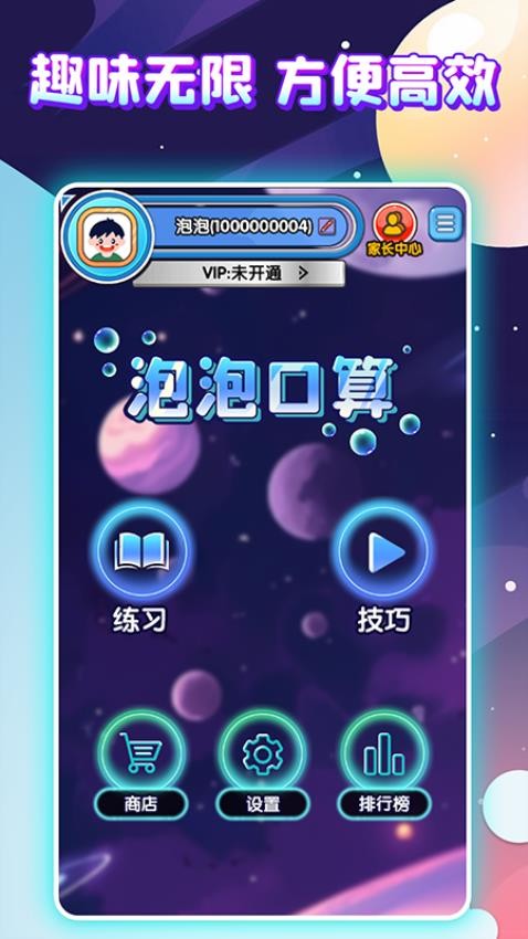 泡泡口算appv1.0.14 3