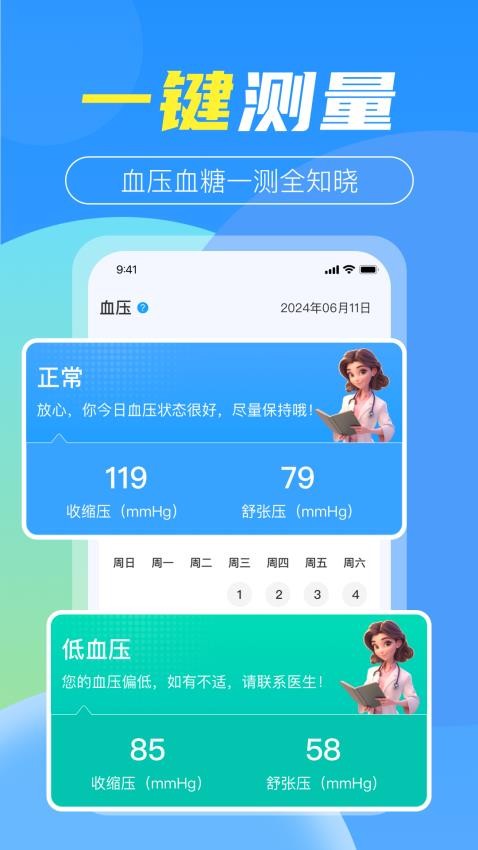 免费血压血糖记官方版v1.0.0(3)