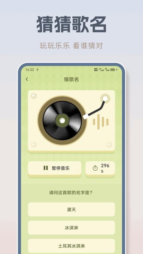 音乐之声免费版v1.0.1 4