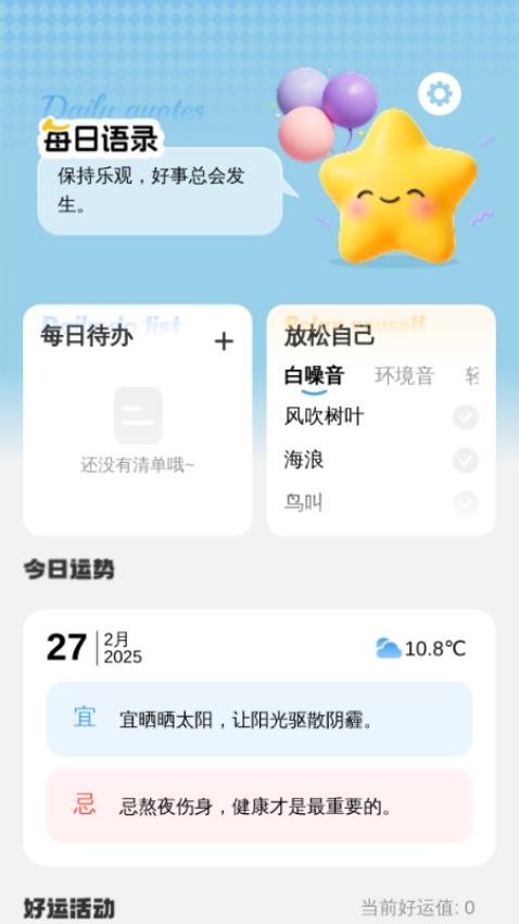 好运乐充充手机版v2.0.1(1)