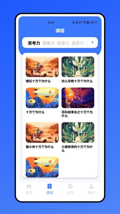 群悦书生学生免费版v1.0.0 4