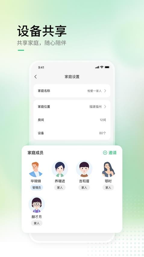 AIHome智能家居軟件v2.0.0 3