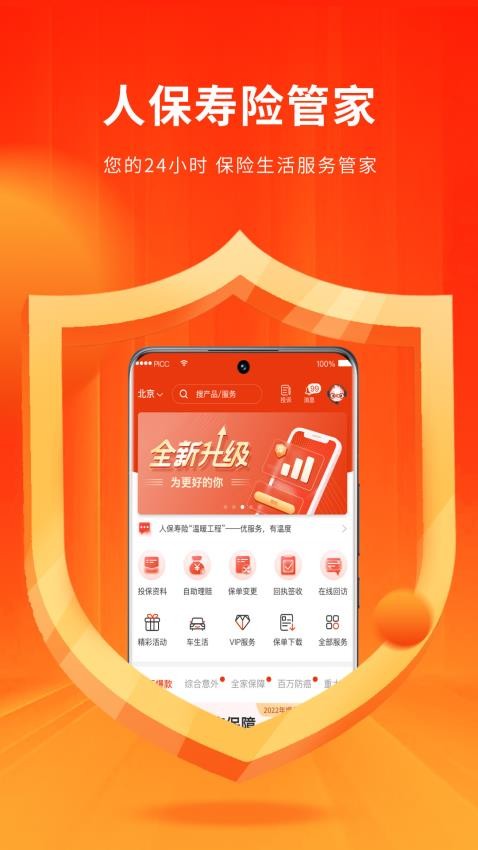 人保壽險管家最新版v5.5.6 4