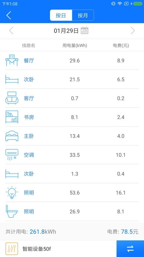 掌上用電2025最新版本v3.3.0 3