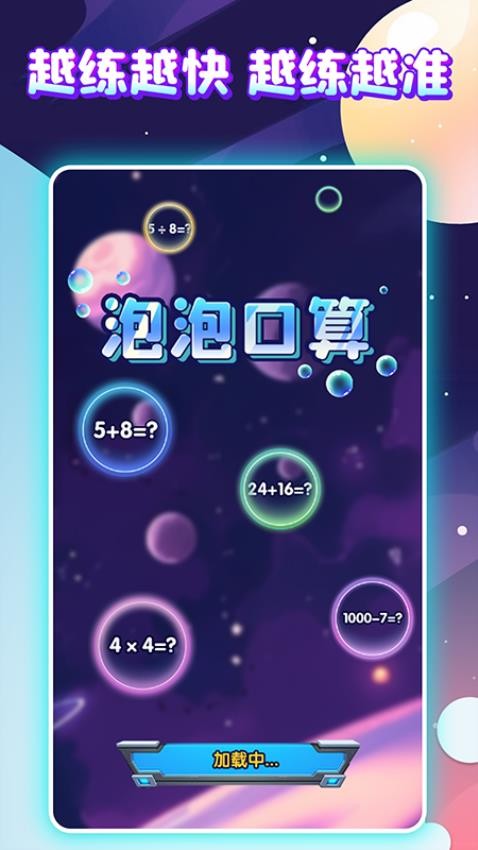 泡泡口算appv1.0.14 4