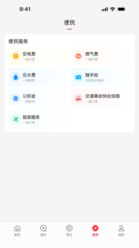 云上西峽客戶端v3.0.3 2