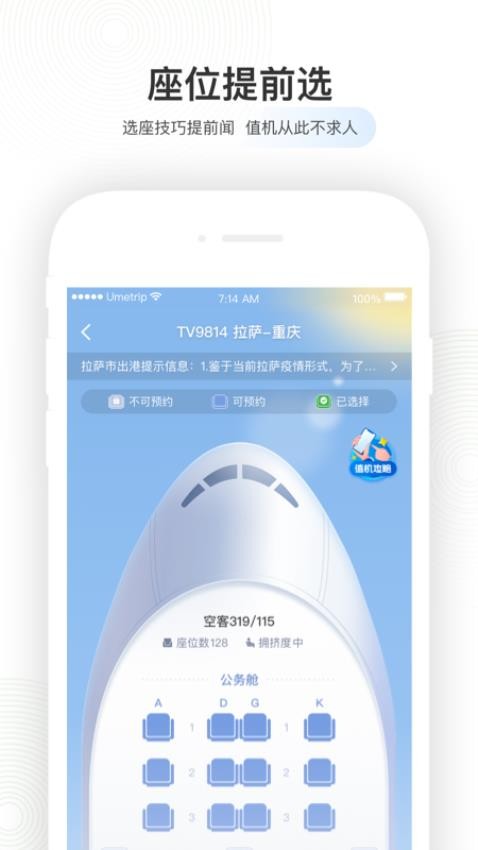 航旅縱橫Pro安卓版本v8.1.3 3