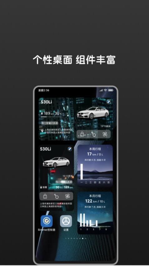 Bimmer控制器官方appv1.9.4 1