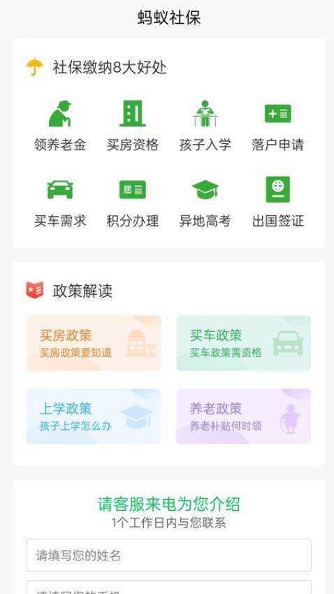 蚂蚁社保手机版