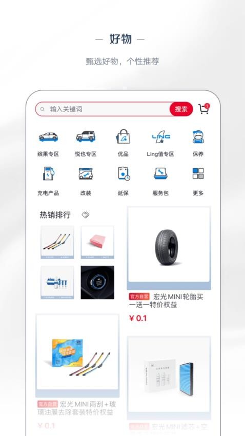 五菱LING Club(改名五菱汽車)v8.2.10 2