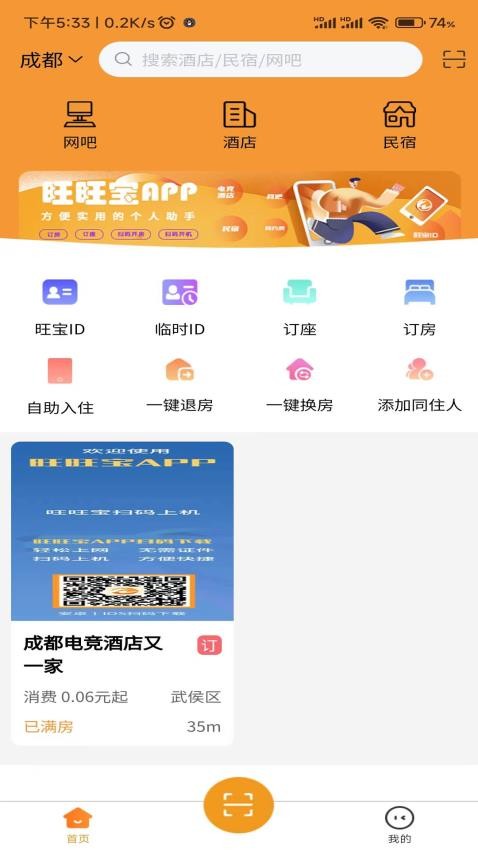 旺旺寶管家上網app