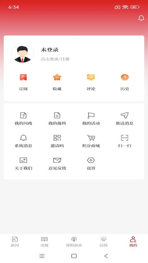 云邵阳客户端v4.0.1 1