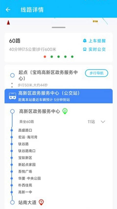 寶雞行公交v1.0.9.6 1