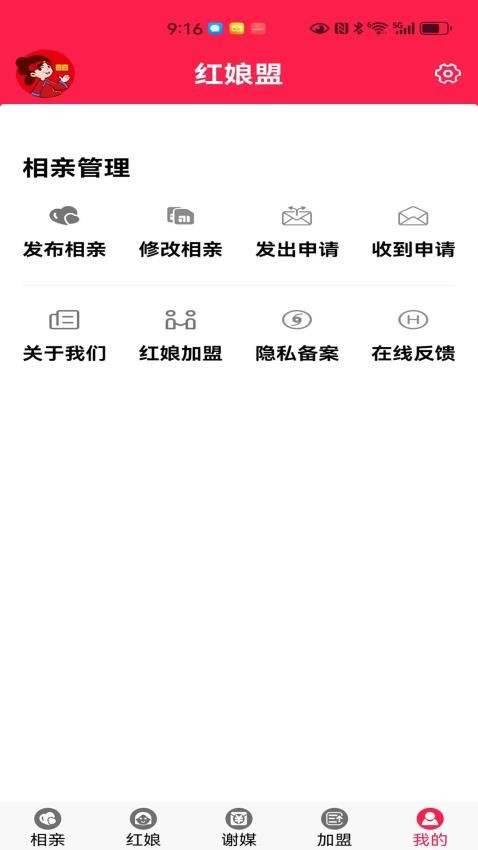 红娘盟官网版v1.0.2(2)