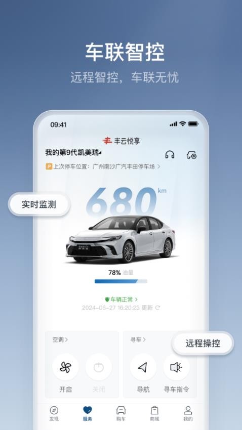 廣汽豐田豐云行appv6.16.0 3