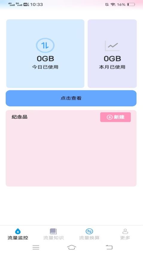 瀚海流量知识手机版v4.6.3.2(1)