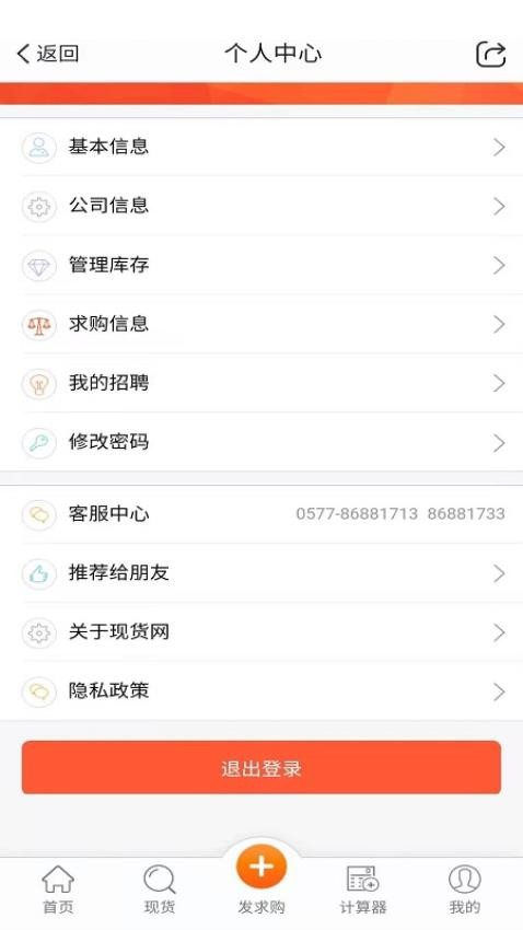 不銹鋼現貨超市appv0.1.17 1