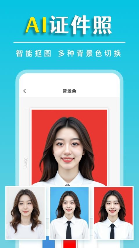 标准证件照随手拍免费版v1.6(4)